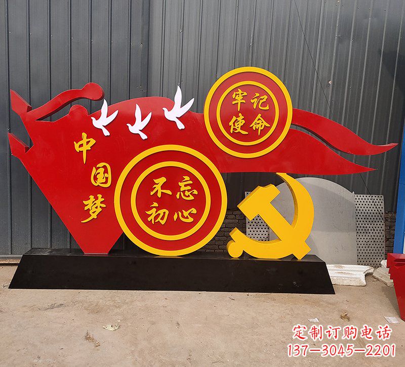 泰州中国梦不忘初心牢记使命党旗雕塑
