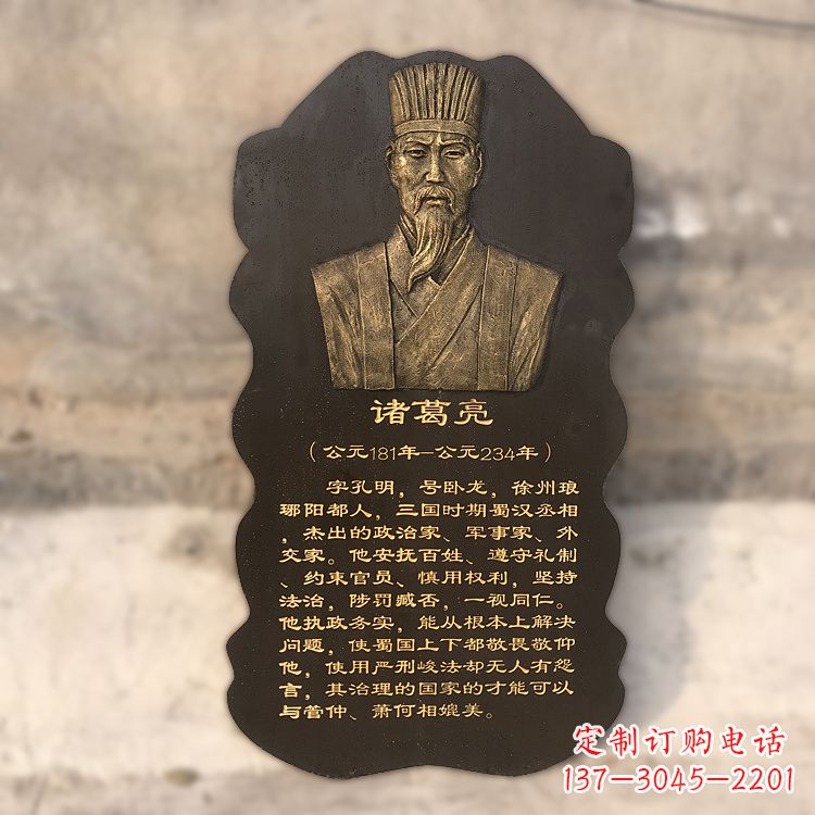 泰州诸葛亮浮雕头像