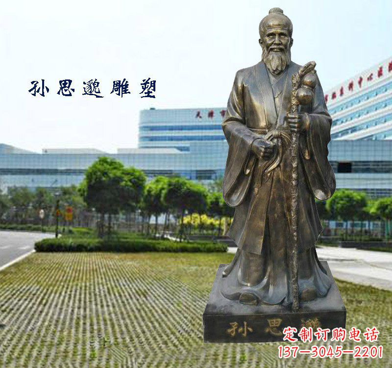 泰州铸铜孙思邈铜雕