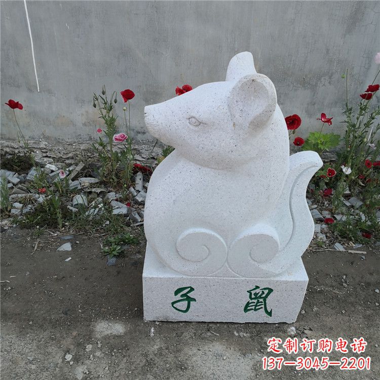 泰州子鼠-汉白玉12生肖动物雕塑摆件