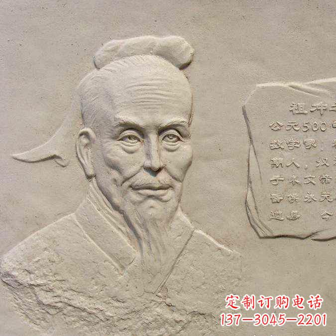 泰州祖冲之砂岩浮雕-历史名人圆周率数学家校园人物壁画