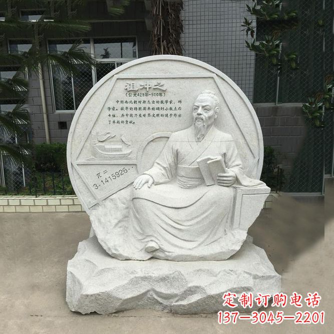 泰州祖冲之石刻浮雕-汉白玉校园名人雕塑